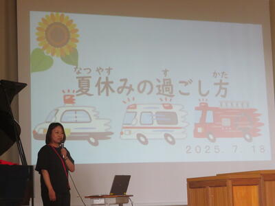 安心安全な夏休みに向けて